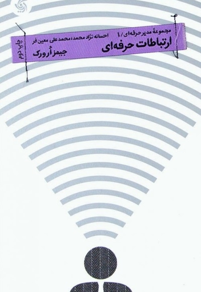 ارتباطات حرفه ای